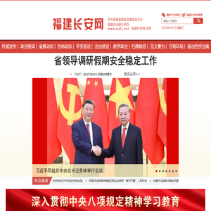福建长安网