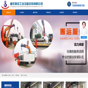 重庆工厂搬迁