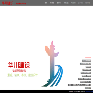 南京市华川建设工程有限公司