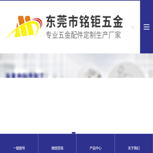 东莞五金冲压制品厂,电子元件加工,手机五金零件,铭钜五金