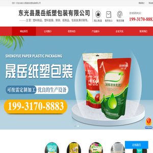 东光县晟岳纸塑包装有限公司