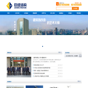 武汉巨成结构集团股份有限公司