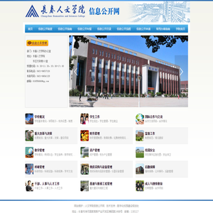 长春人文学院信息公开网