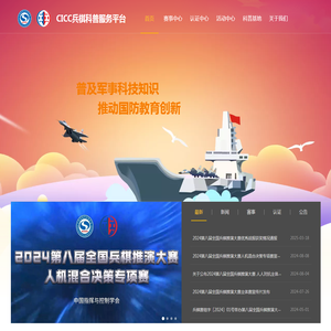 2024第八届全国兵棋推演大赛