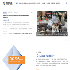 合肥城建发展股份有限公司