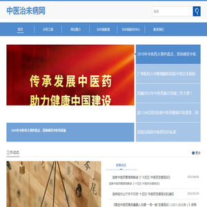 中医治未病网