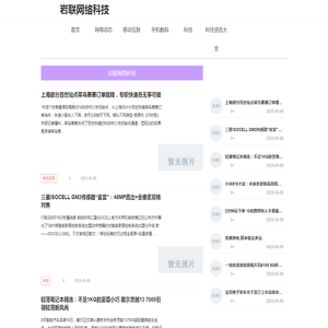 岩联网络科技