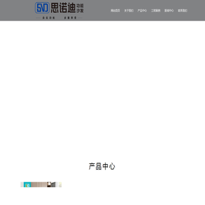 思诺迪