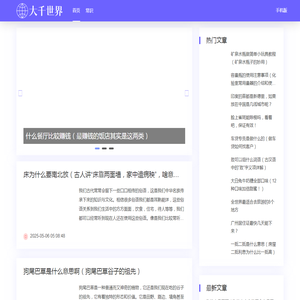 大千世界百科网