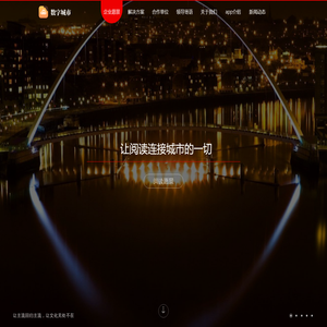 龙源数字城市