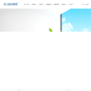 上海奥希斯环保技术有限公司