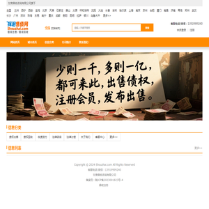 挥泪售债网（收债网）