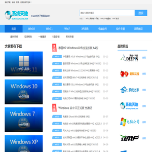 Win10系统之家官网