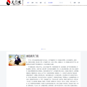 湖北崇阳天门观