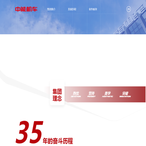 中能机车集团有限公司