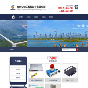 南京安健环智能科技有限公司