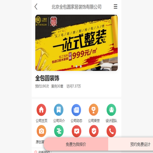 全包圆装饰