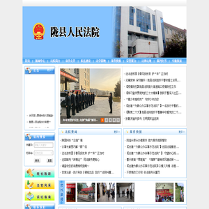 陇县人民法院