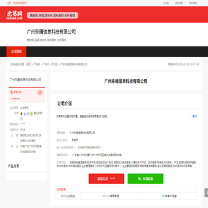 广州东晴信息科技有限公司