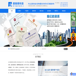 武汉德缘泰科技有限公司