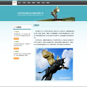大连经济技术开发区海青达服务有限公司