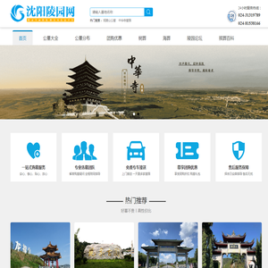 沈阳陵园网