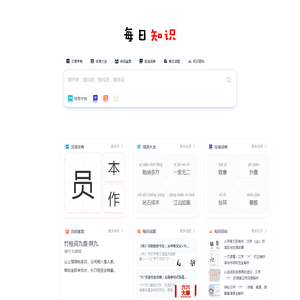 每日知识