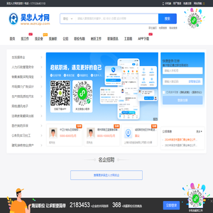 吴忠人才网