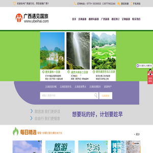 北海旅行社