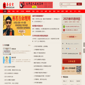 善若吉命理网