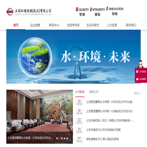 上实环境控股(武汉)有限公司