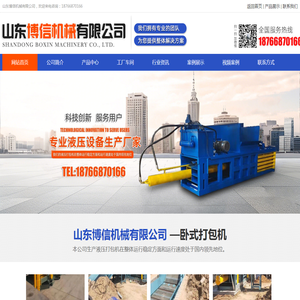 山东博信机械有限公司