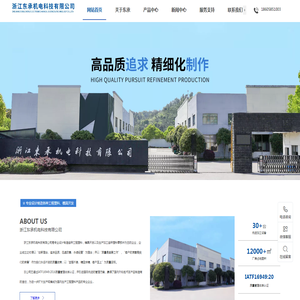 浙江东承机电科技有限公司