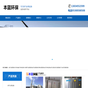 垃圾废气处理设备