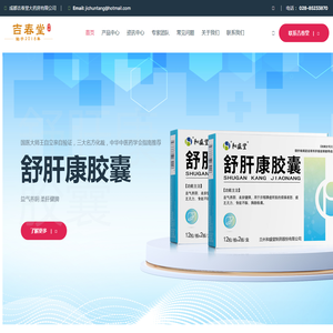 吉春堂官网