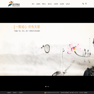 莲花物业集团