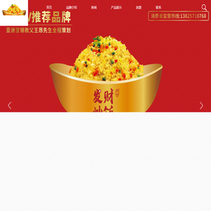 发财炒饭