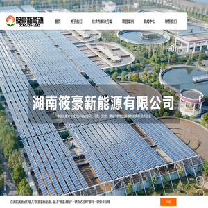 湖南筱豪新能源有限公司