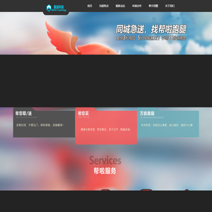 跑腿帝
