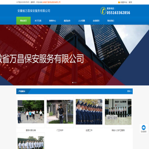 安徽省万昌保安服务有限公司