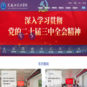 黑龙江东方学院