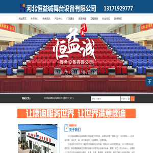 河北恒益诚舞台设备有限公司
