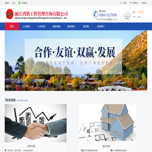 丽江鸿鹄工程管理咨询有限公司