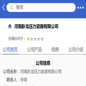 河南卧龙压力容器有限公司「企业信息」