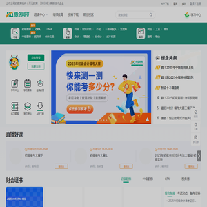 恒企网校
