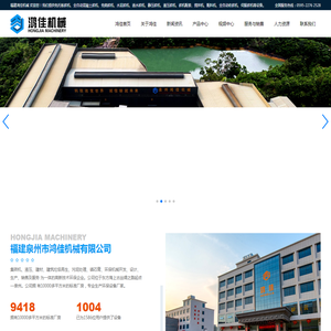 11福1建泉州市鸿佳机械有限公司,鸿佳机械,鸿佳砖机,福建砖机厂,泉州砖机厂,免托板砖机,混凝土制砖机,免烧制砖机,透水砖机,水泥砖机,环保制砖机,静压砖机,液压砖机,全自动制砖机,砖机配套设备,砖机模块,污泥处理机械,磷石膏砖机,搅拌机,混凝土配料机,全自动收砖机,煤矸石制砖,固废处理生产线
