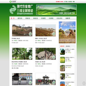 农业全景