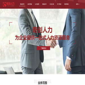安徽奇创人力资源服务有限公司