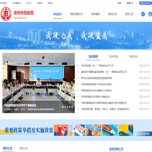 徐州市民政局