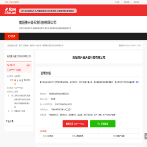 南阳豫兴曼天宝科技有限公司